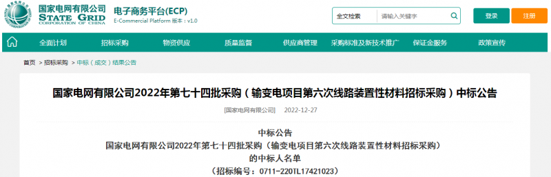 ?？死怪袠?biāo)國家電網(wǎng)有限公司2022年第七十四批采購（輸變電項目第六次線路裝置性材料招標(biāo)采購）項目