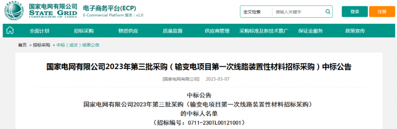 ?？死怪袠?biāo)國家電網(wǎng)有限公司2023年第三批采購（輸變電項(xiàng)目第一次線路裝置性材料招標(biāo)采購）