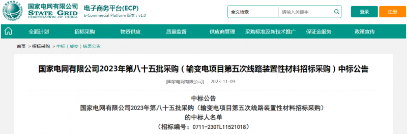 ?？死怪袠?biāo)國家電網(wǎng)有限公司2023年第八十五批采購（輸變電項(xiàng)目第五次線路裝置性材料招標(biāo)采購）項(xiàng)目