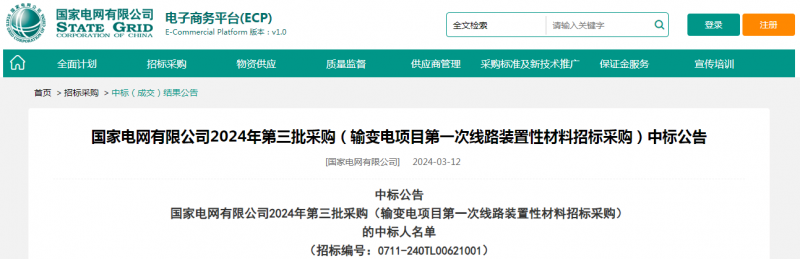 ?？死怪袠?biāo)國家電網(wǎng)有限公司2024年第三批采購（輸變電項目第一次線路裝置性材料招標(biāo)采購）項目