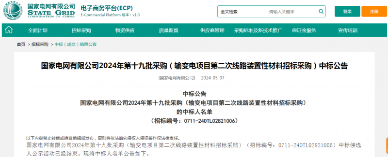 ?？死怪袠?biāo)國家電網(wǎng)有限公司2024年第十九批采購（輸變電項目第二次線路裝置性材料招標(biāo)采購）項目