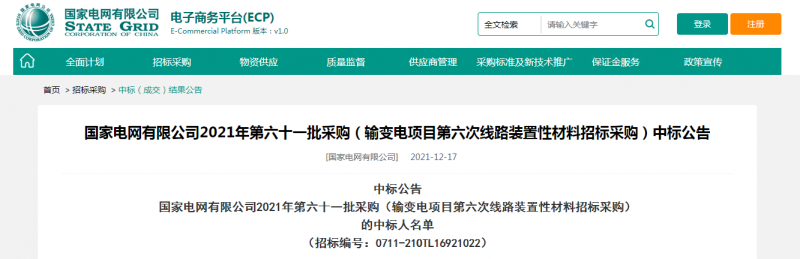 ?？死怪袠藝译娋W(wǎng)有限公司2021年第六十一批采購（輸變電項目第六次線路裝置性材料招標采購）項目