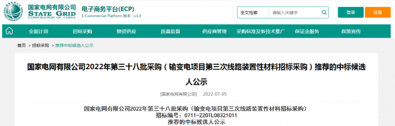 ?？死怪袠藝译娋W(wǎng)有限公司2022年第三十八批采購（輸變電項目第三次線路裝置性材料招標采購）項目